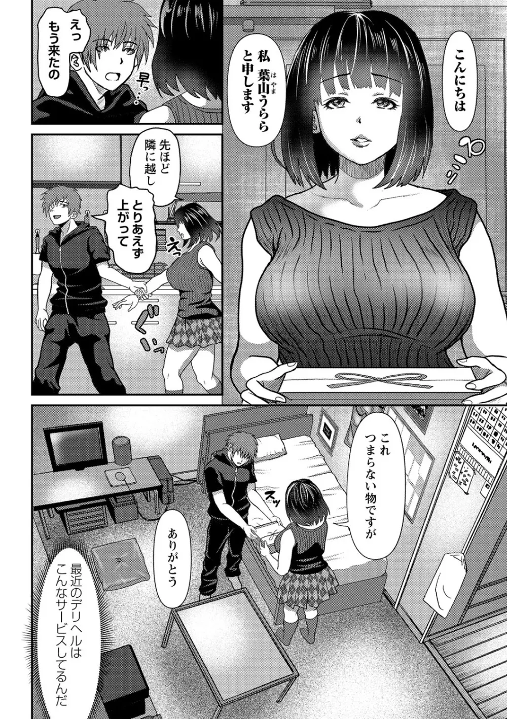 巨乳発情トランス 71ページ