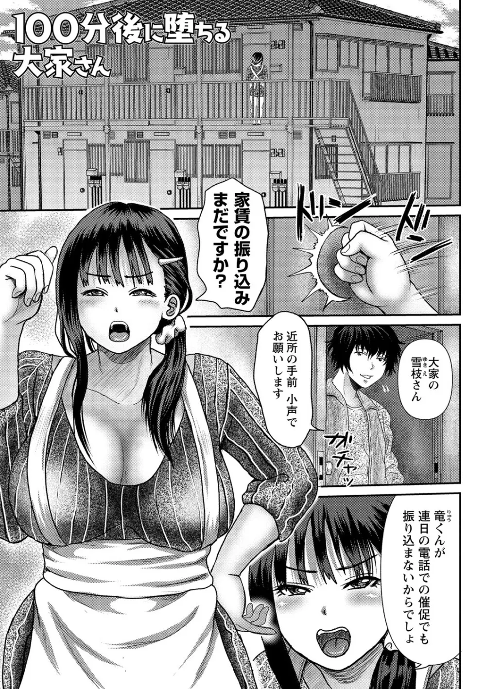 巨乳発情トランス 88ページ