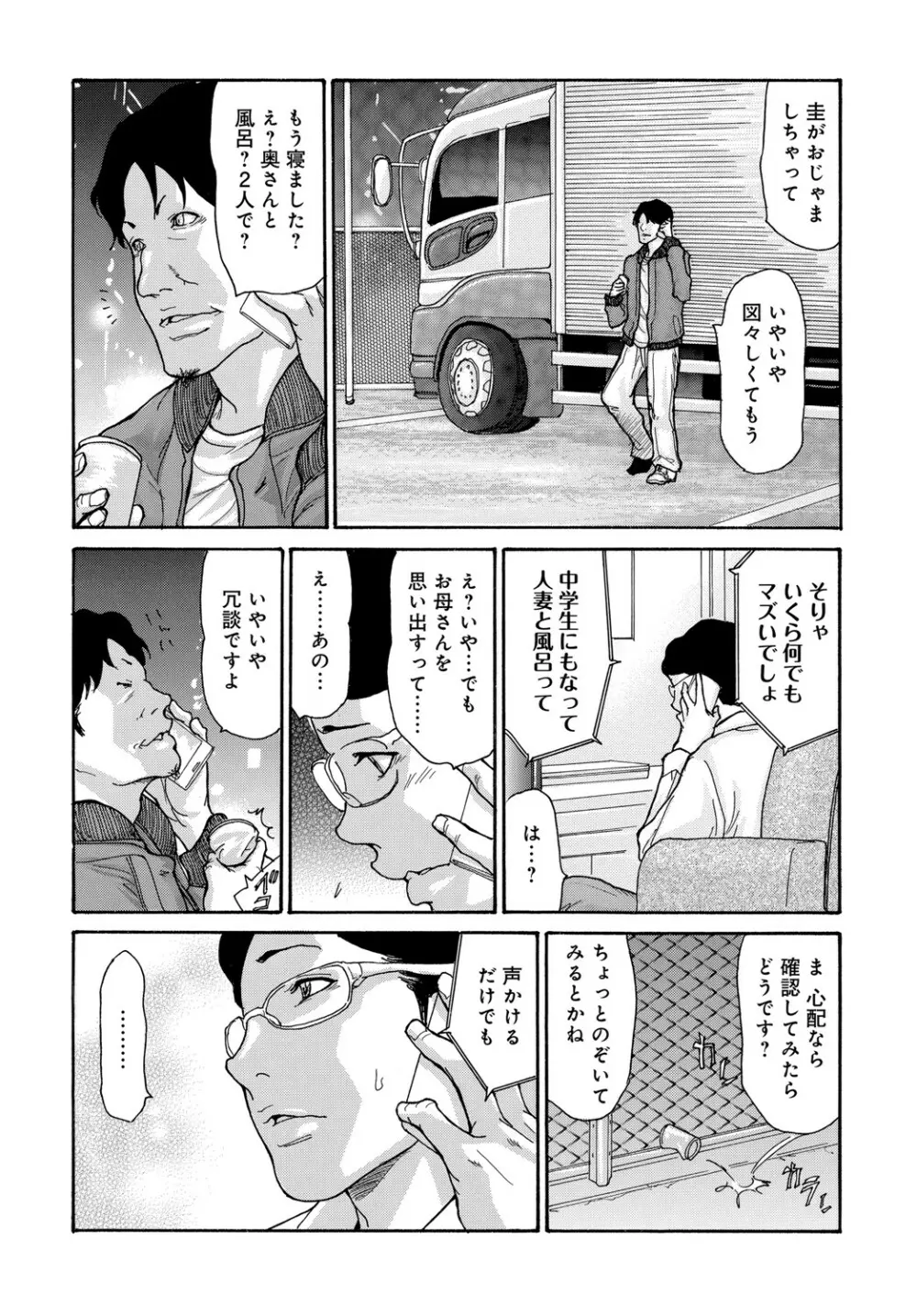 COMIC マグナムX Vol.34 15ページ