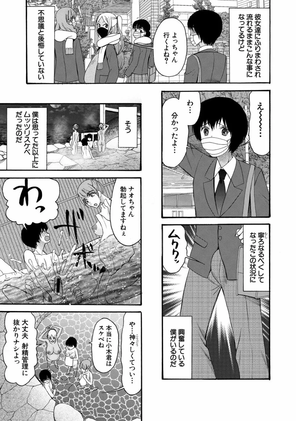 緊急孕ませ宣言 ギャル★ボテ 129ページ