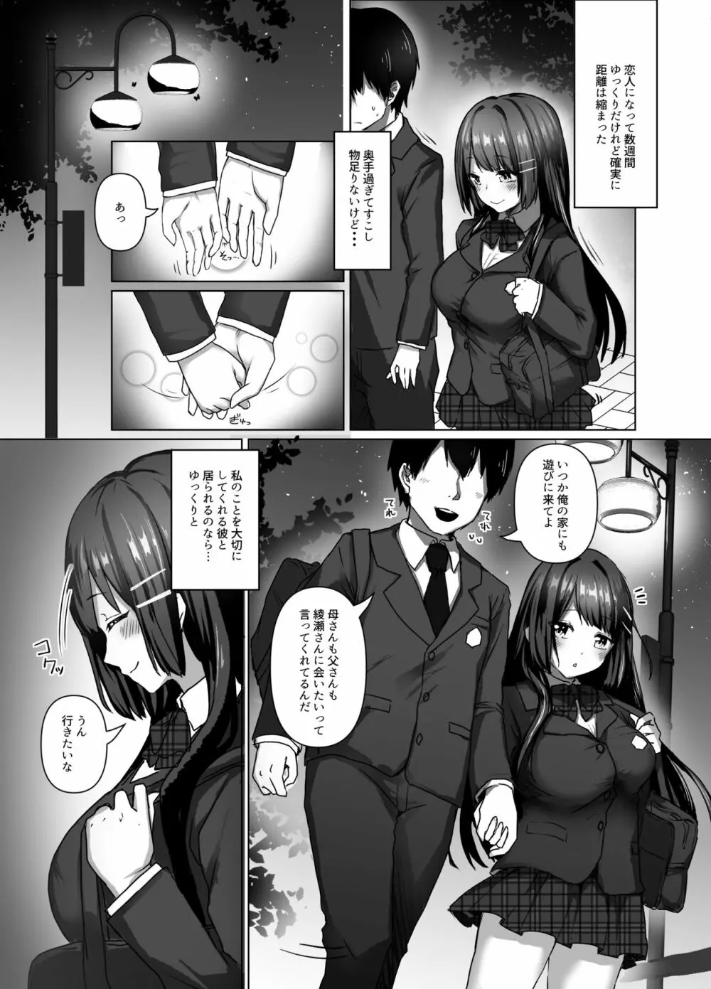 清楚少女は淫らに墜ちる 4ページ