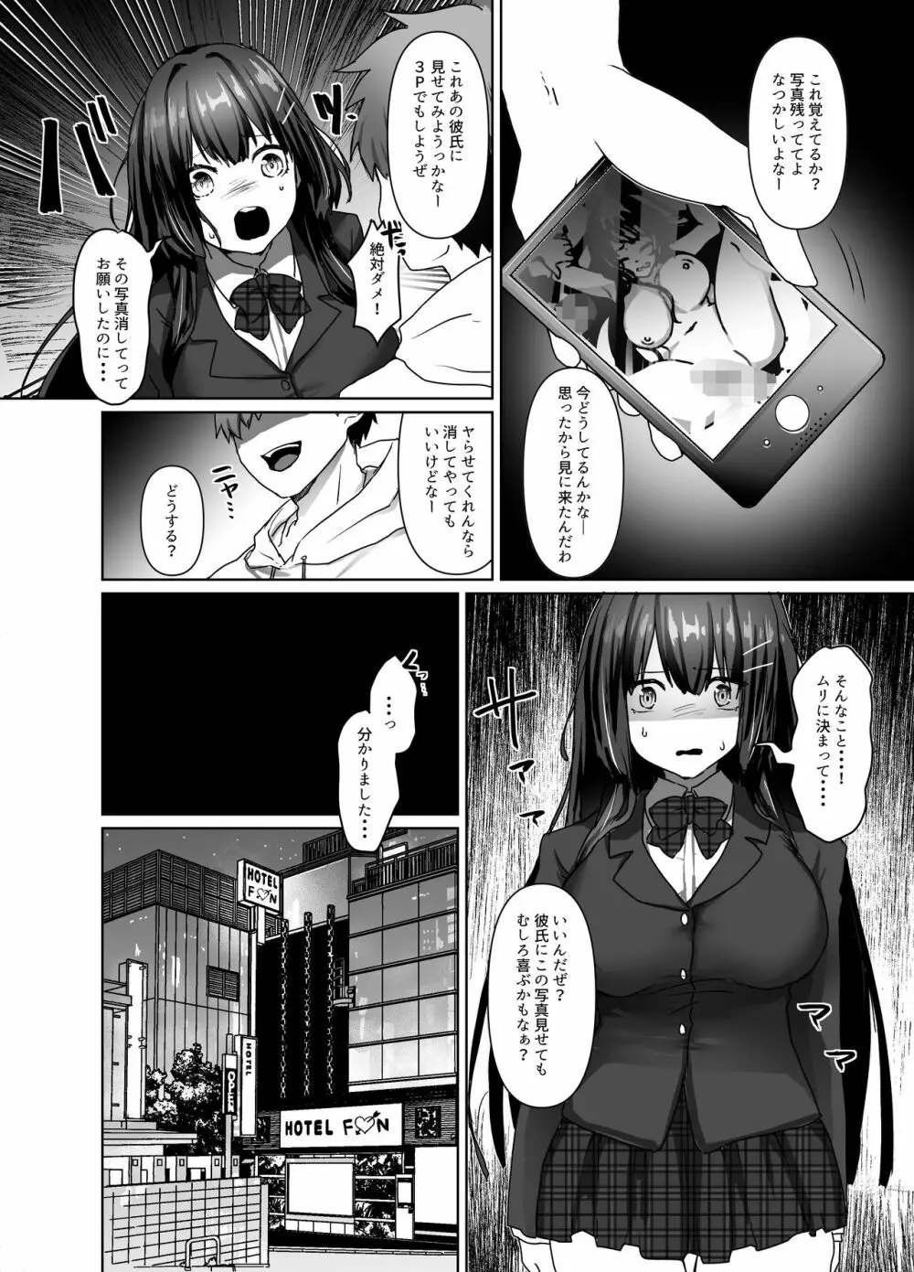 清楚少女は淫らに墜ちる 8ページ