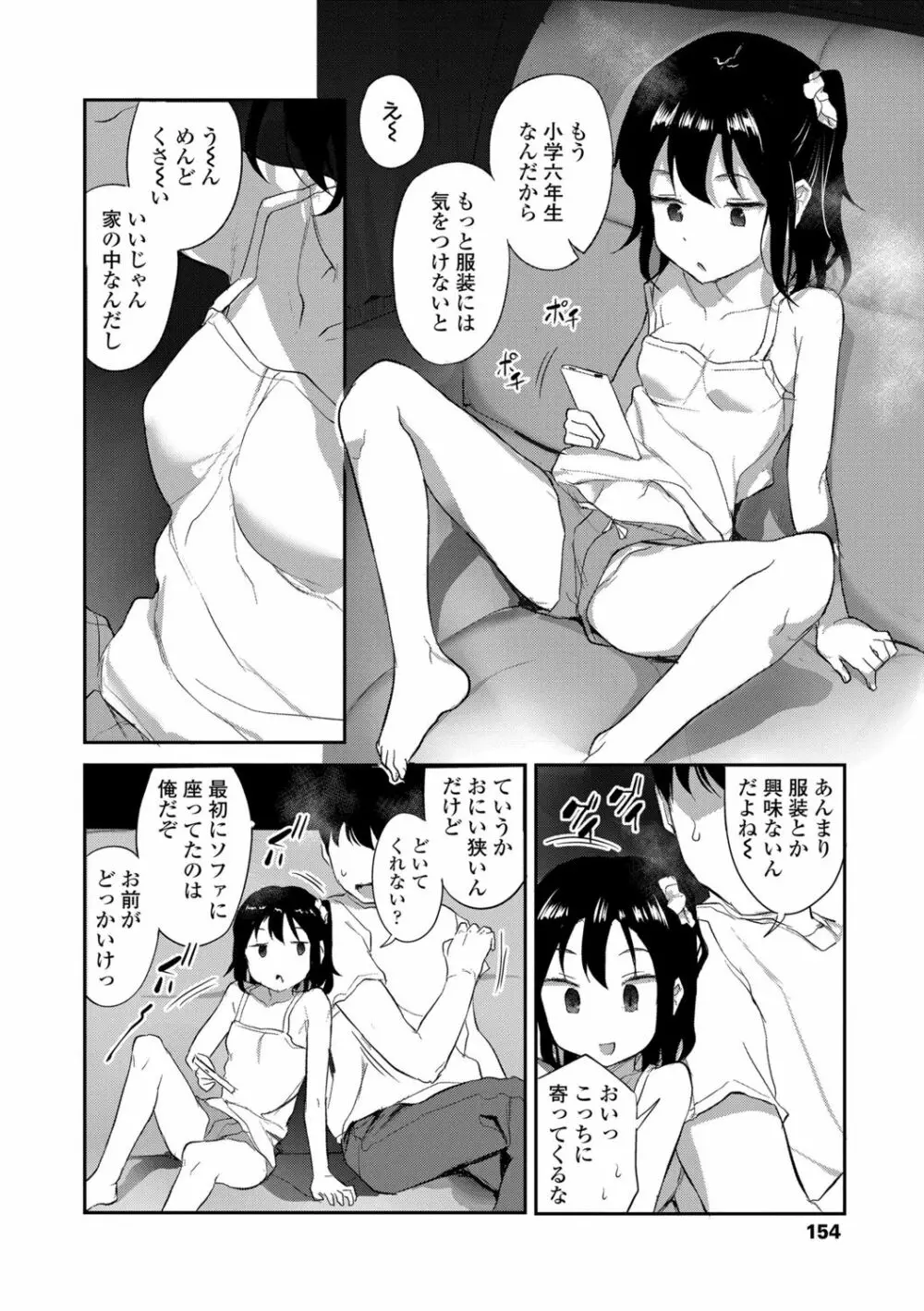 妹の裸を見て興奮するなんて変なお兄ちゃん♡ 156ページ