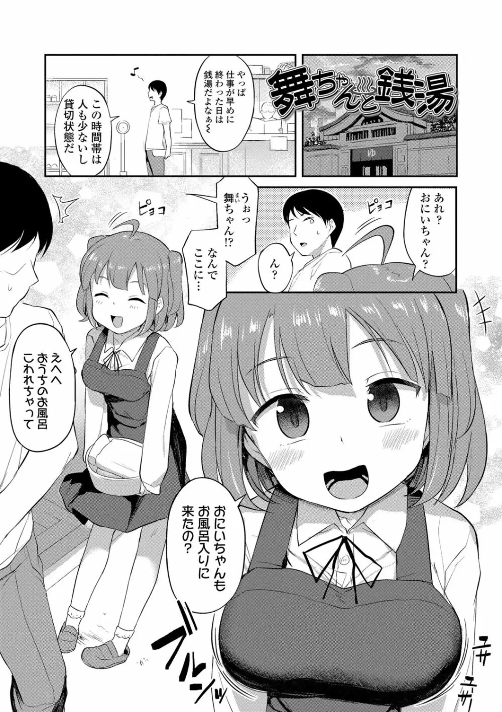 妹の裸を見て興奮するなんて変なお兄ちゃん♡ 23ページ