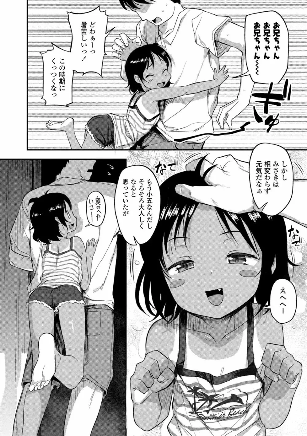 妹の裸を見て興奮するなんて変なお兄ちゃん♡ 46ページ