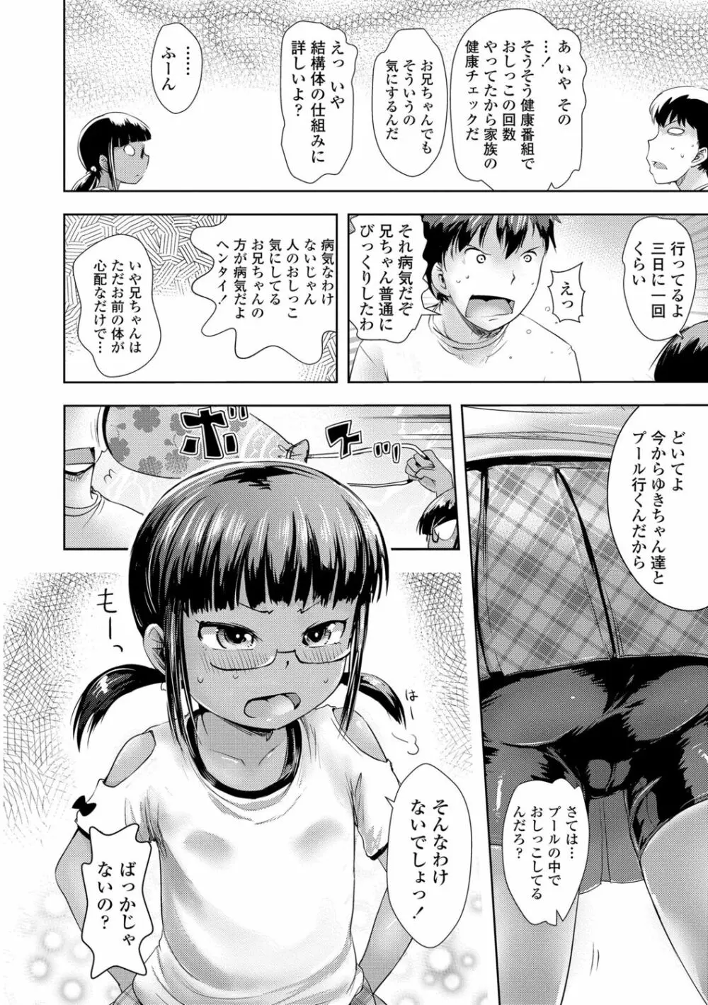 なまイキだいすき! 144ページ