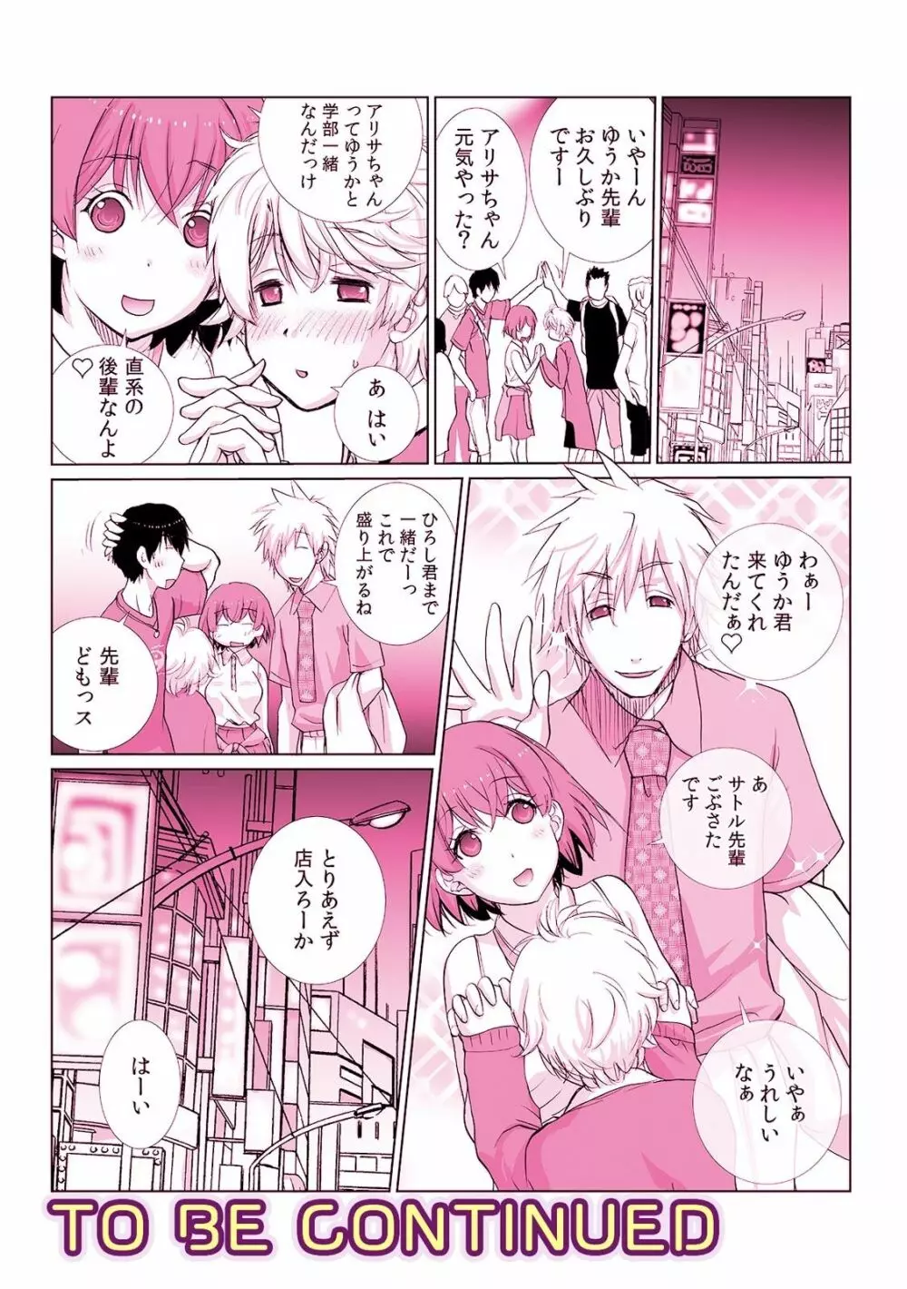 COMIC 絶頂ホリック vol.38 105ページ