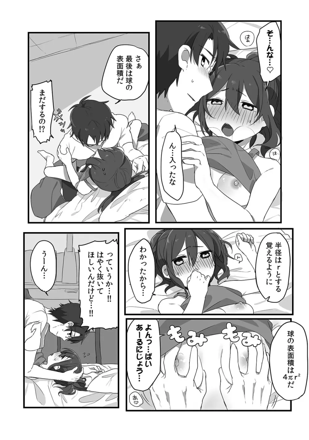 COMIC 絶頂ホリック vol.38 122ページ