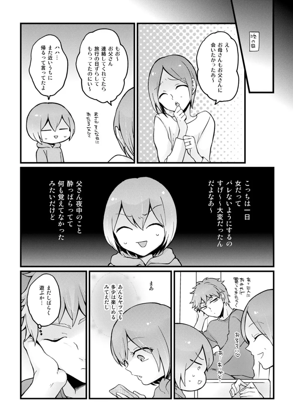 COMIC 絶頂ホリック vol.38 26ページ