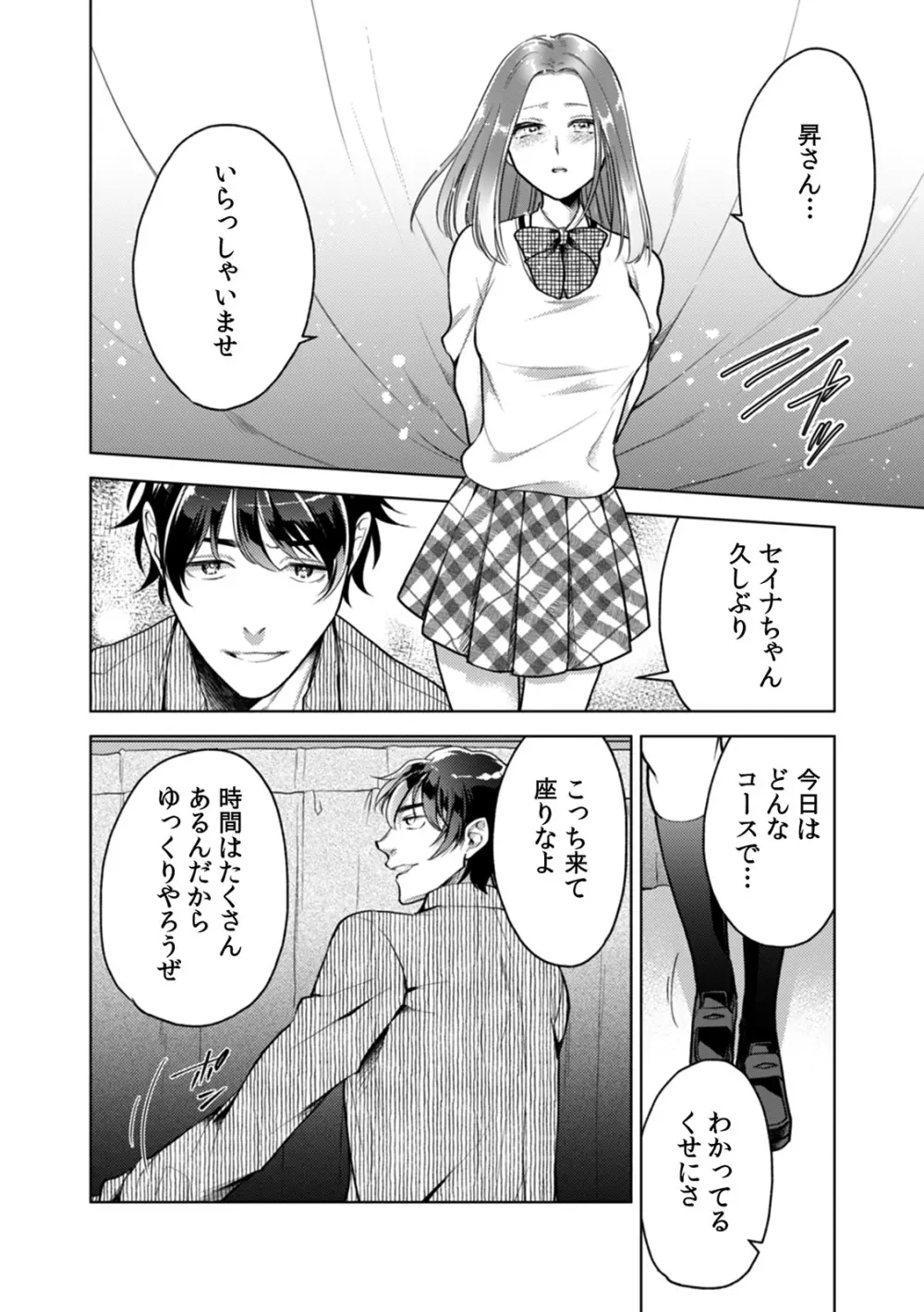 COMIC 絶頂ホリック vol.38 44ページ