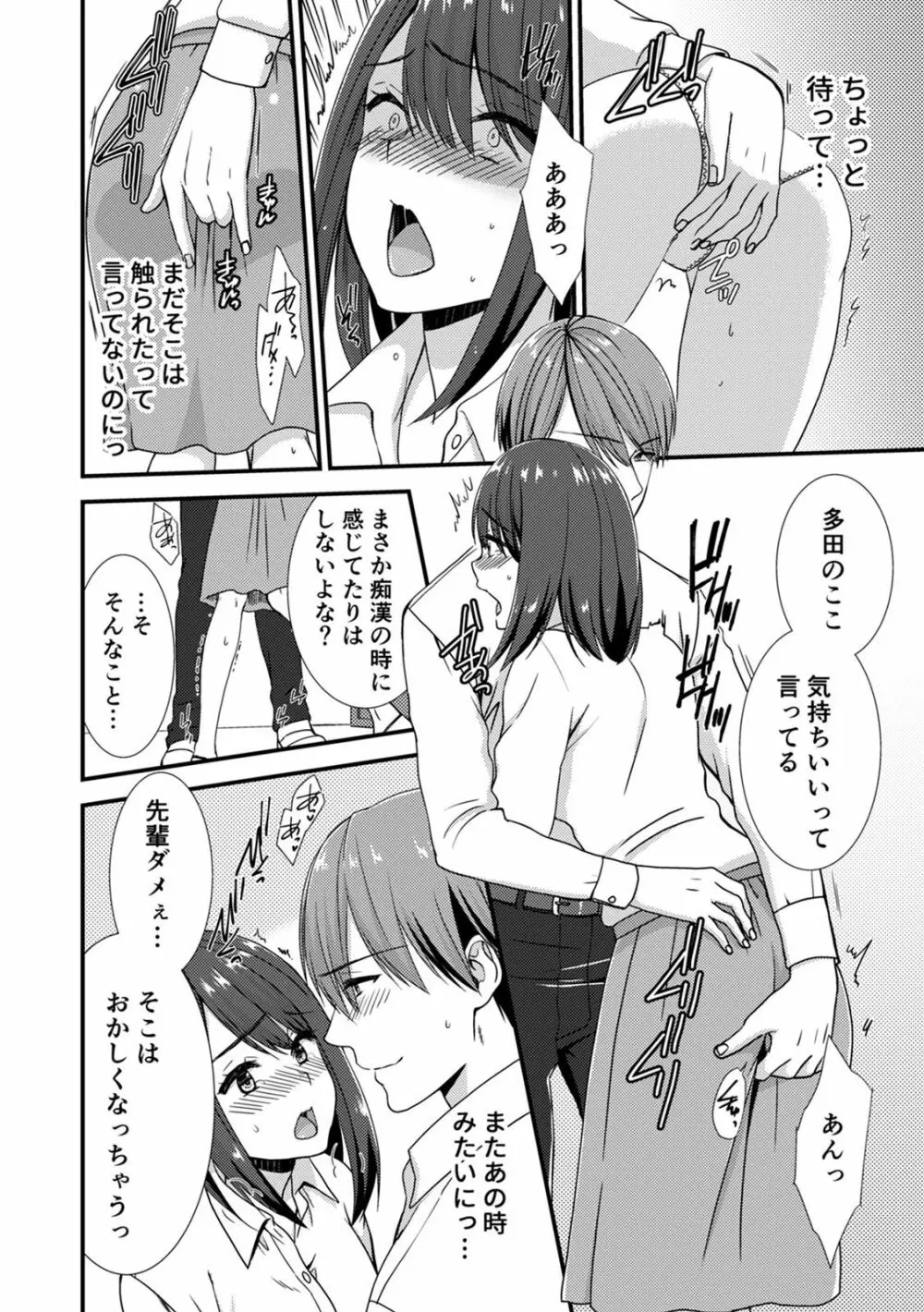 COMIC 絶頂ホリック vol.38 66ページ