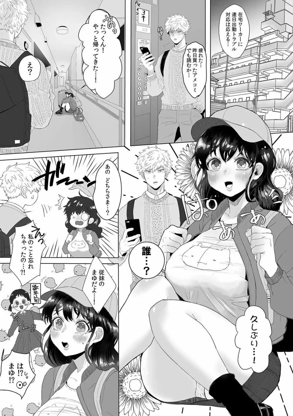 COMIC 絶頂ホリック vol.38 7ページ