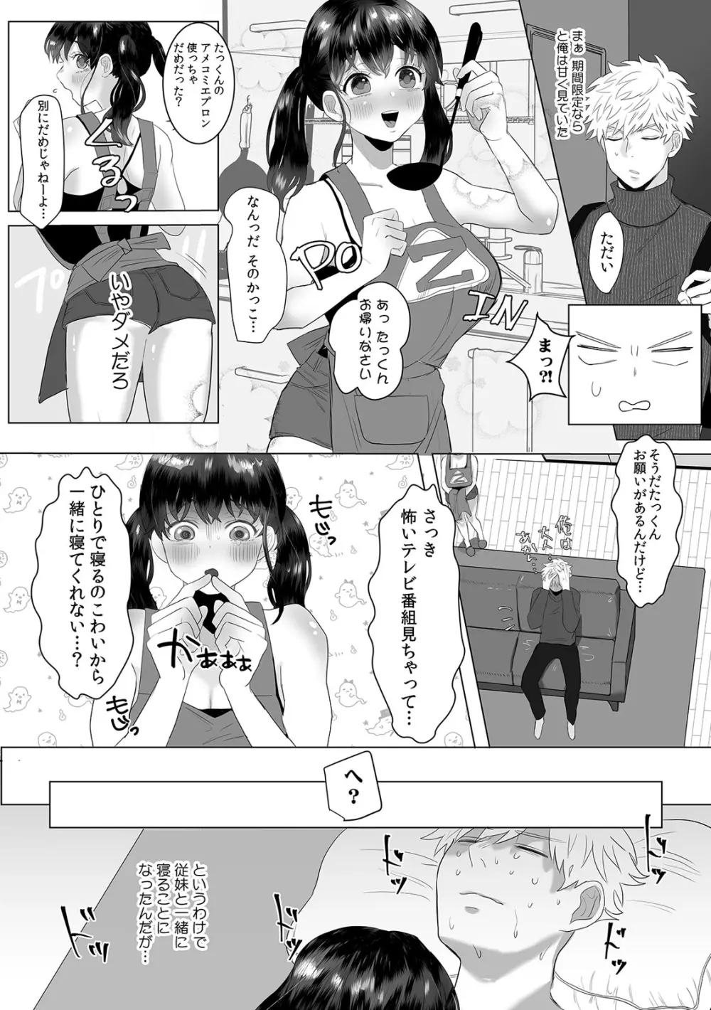 COMIC 絶頂ホリック vol.38 9ページ