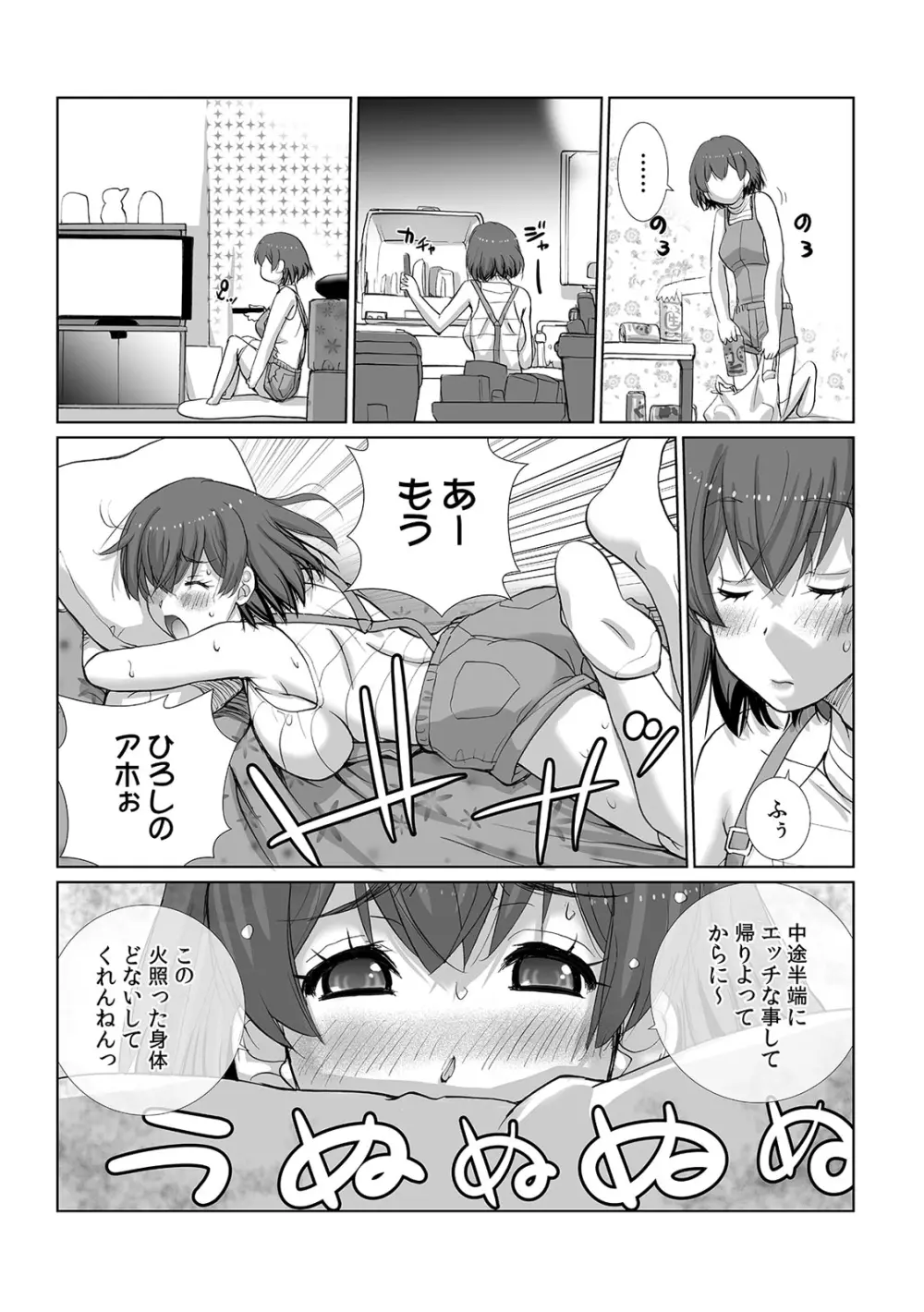 COMIC 絶頂ホリック vol.38 98ページ