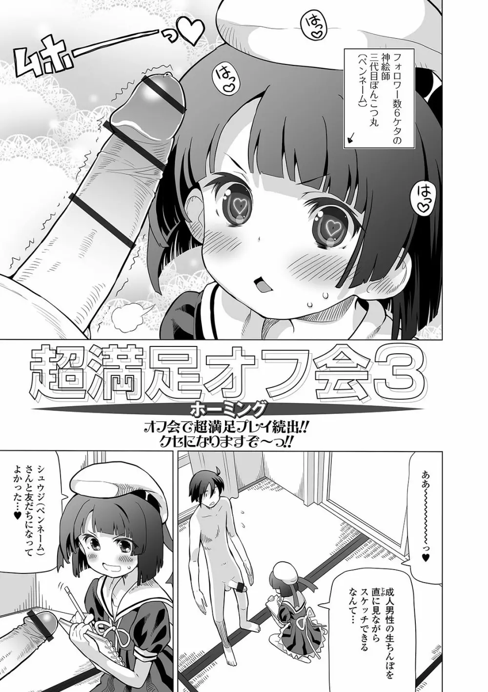 デジタルぷにぺどッ! Vol.20 59ページ