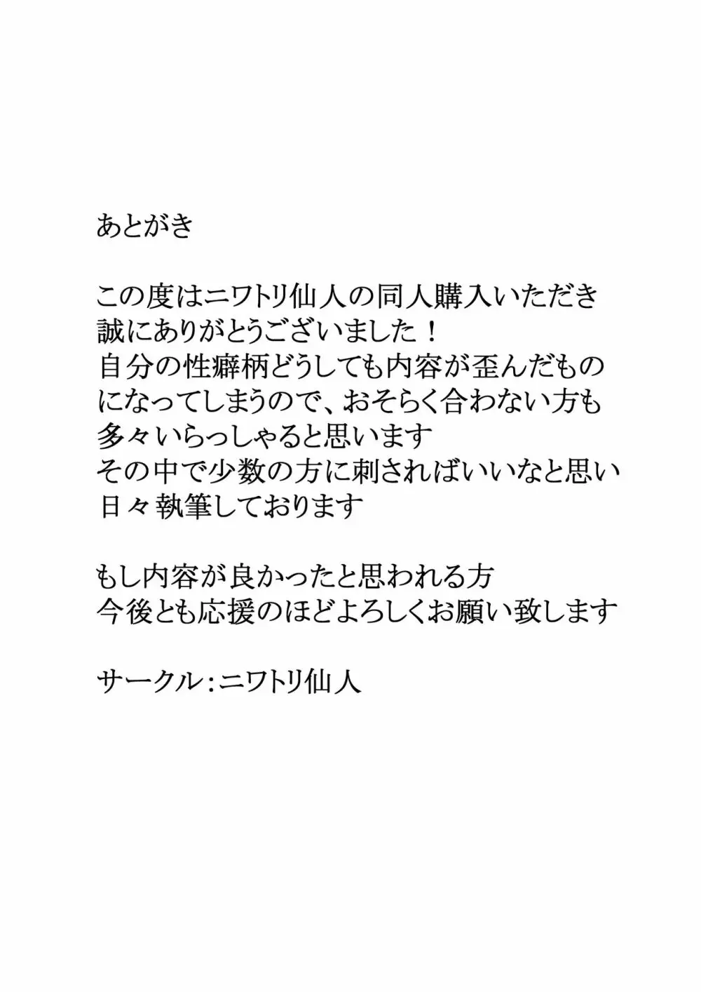 女勇者のオーク暴行録 23ページ