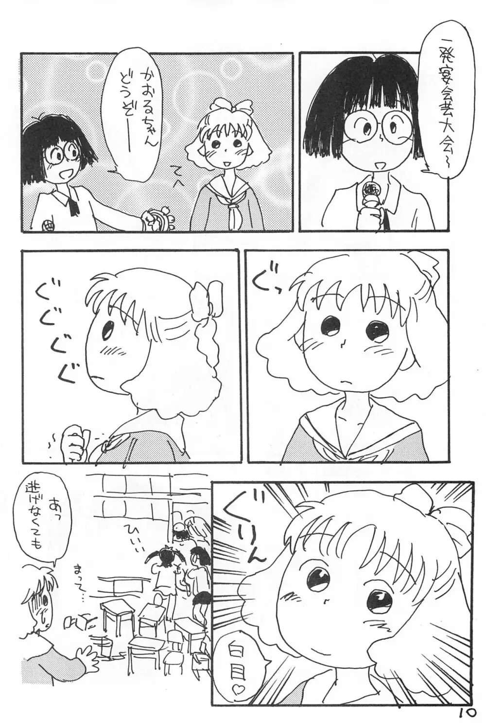 でがらしあずきちゃん 10ページ