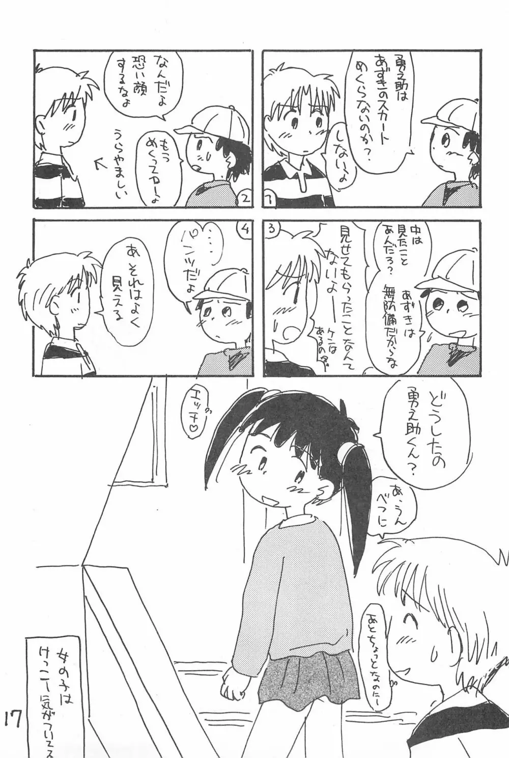 でがらしあずきちゃん 17ページ