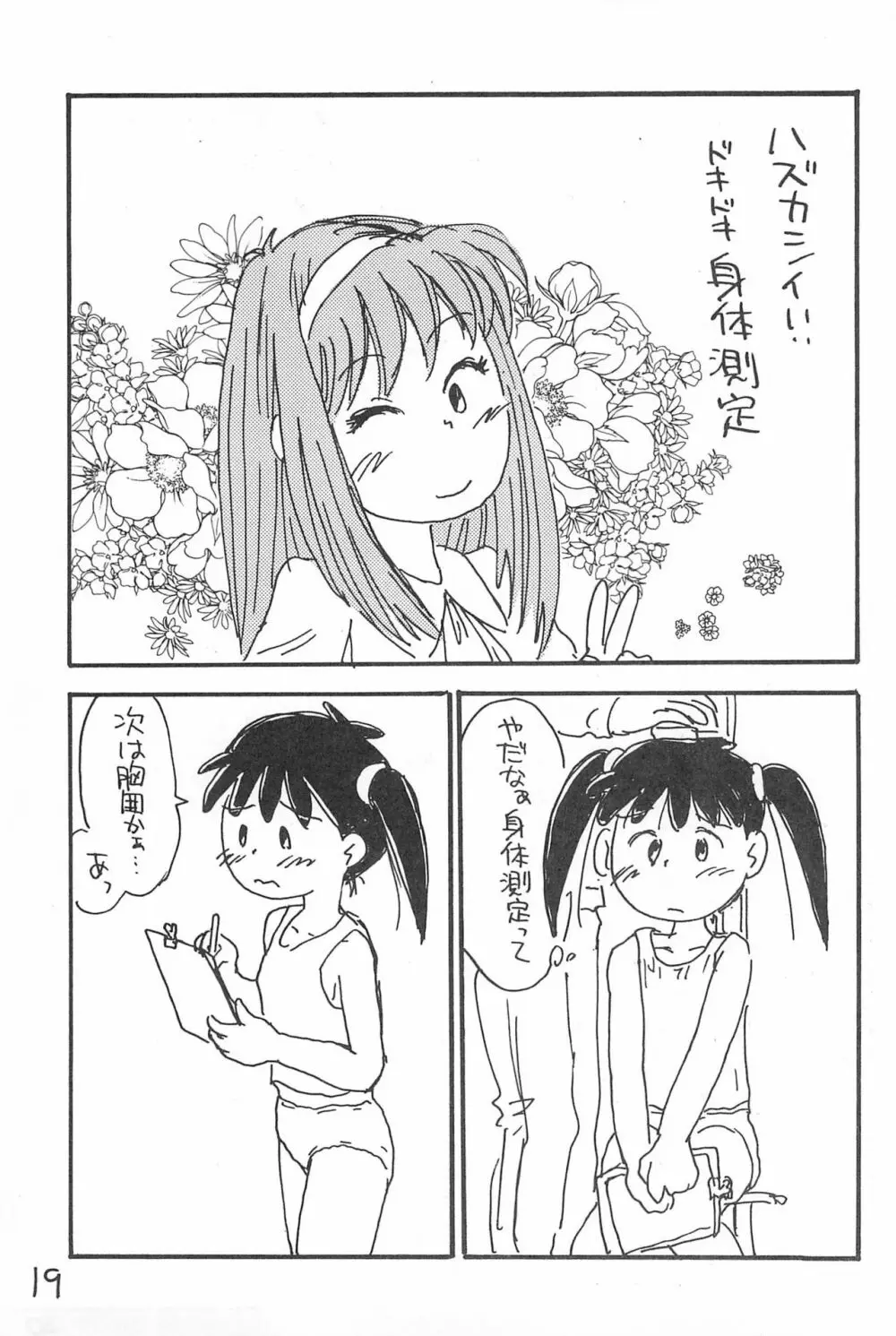 でがらしあずきちゃん 19ページ