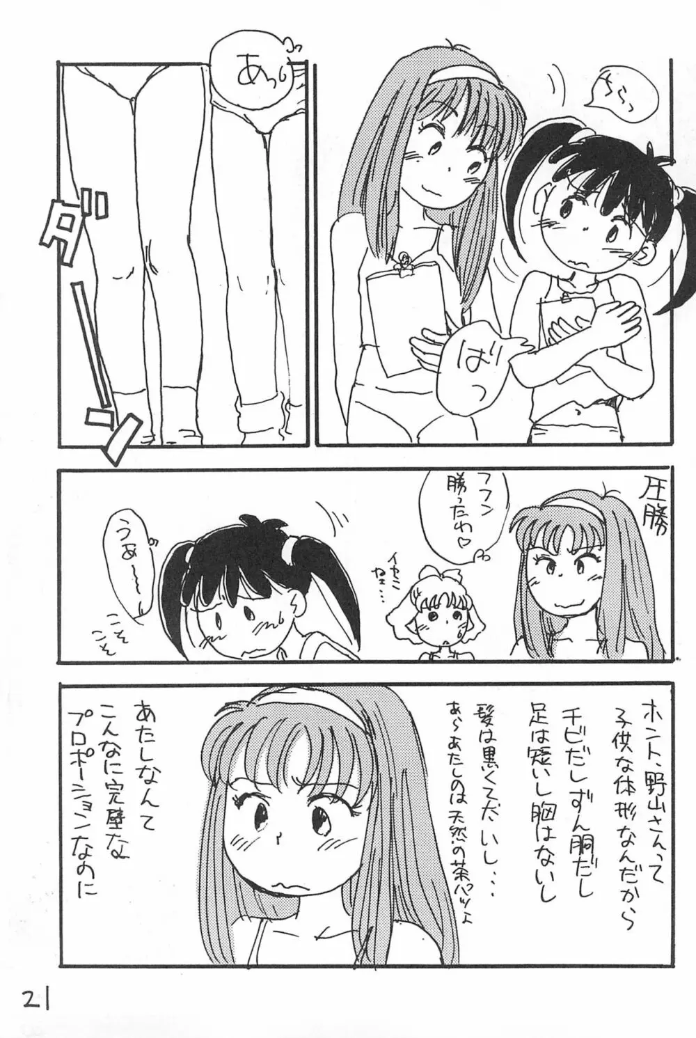 でがらしあずきちゃん 21ページ