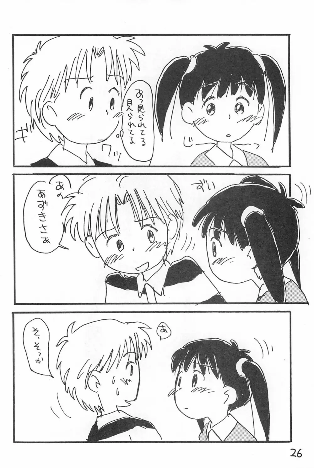 でがらしあずきちゃん 26ページ