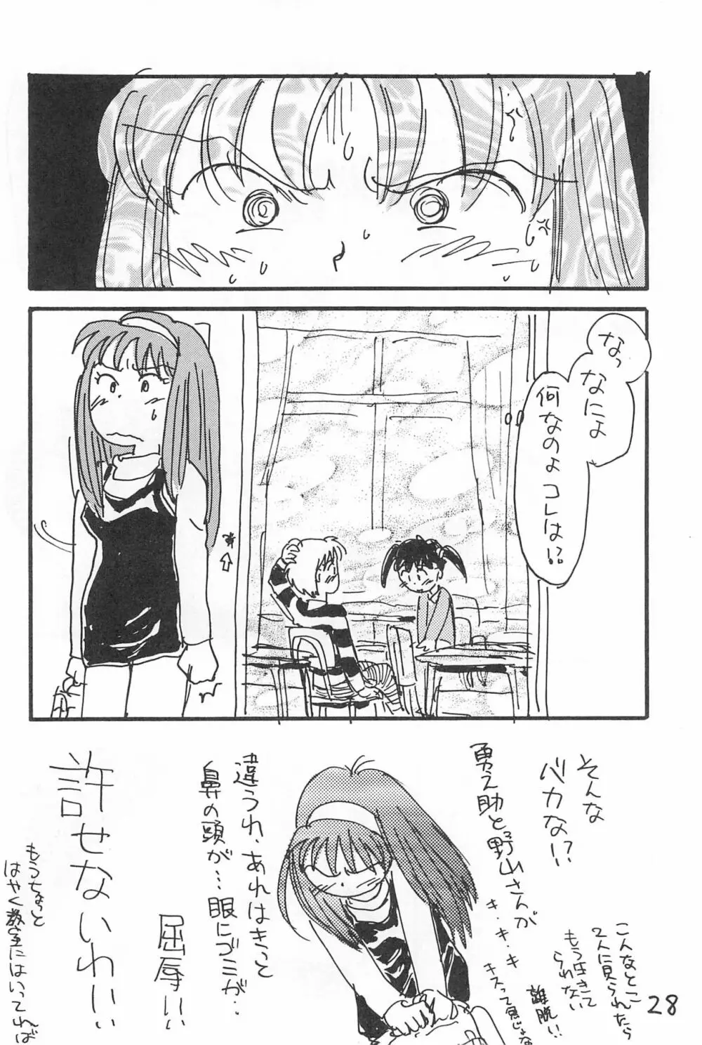 でがらしあずきちゃん 28ページ