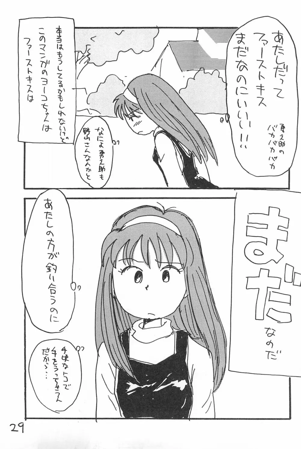 でがらしあずきちゃん 29ページ