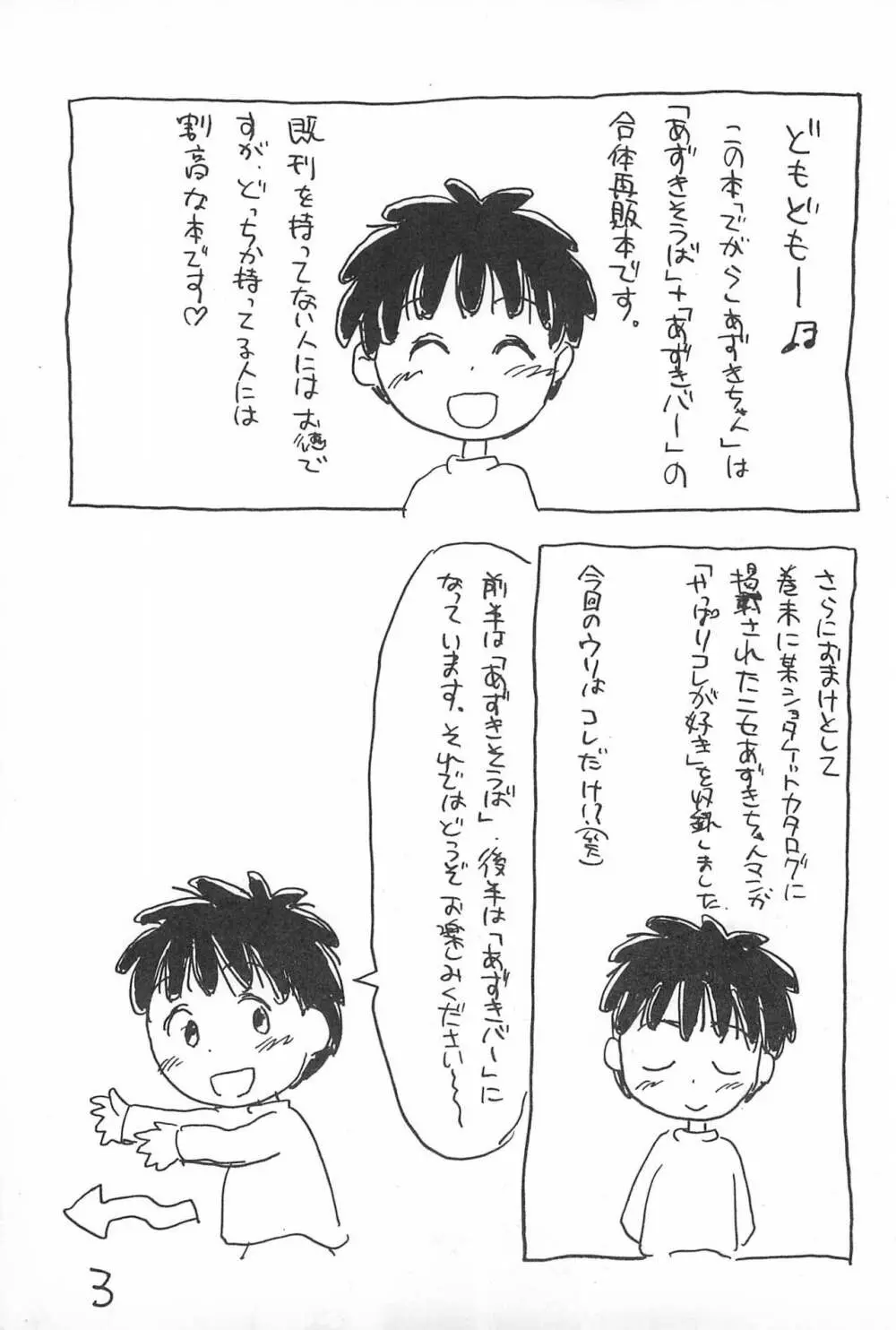 でがらしあずきちゃん 3ページ