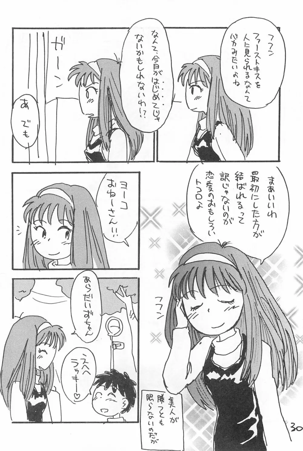 でがらしあずきちゃん 30ページ