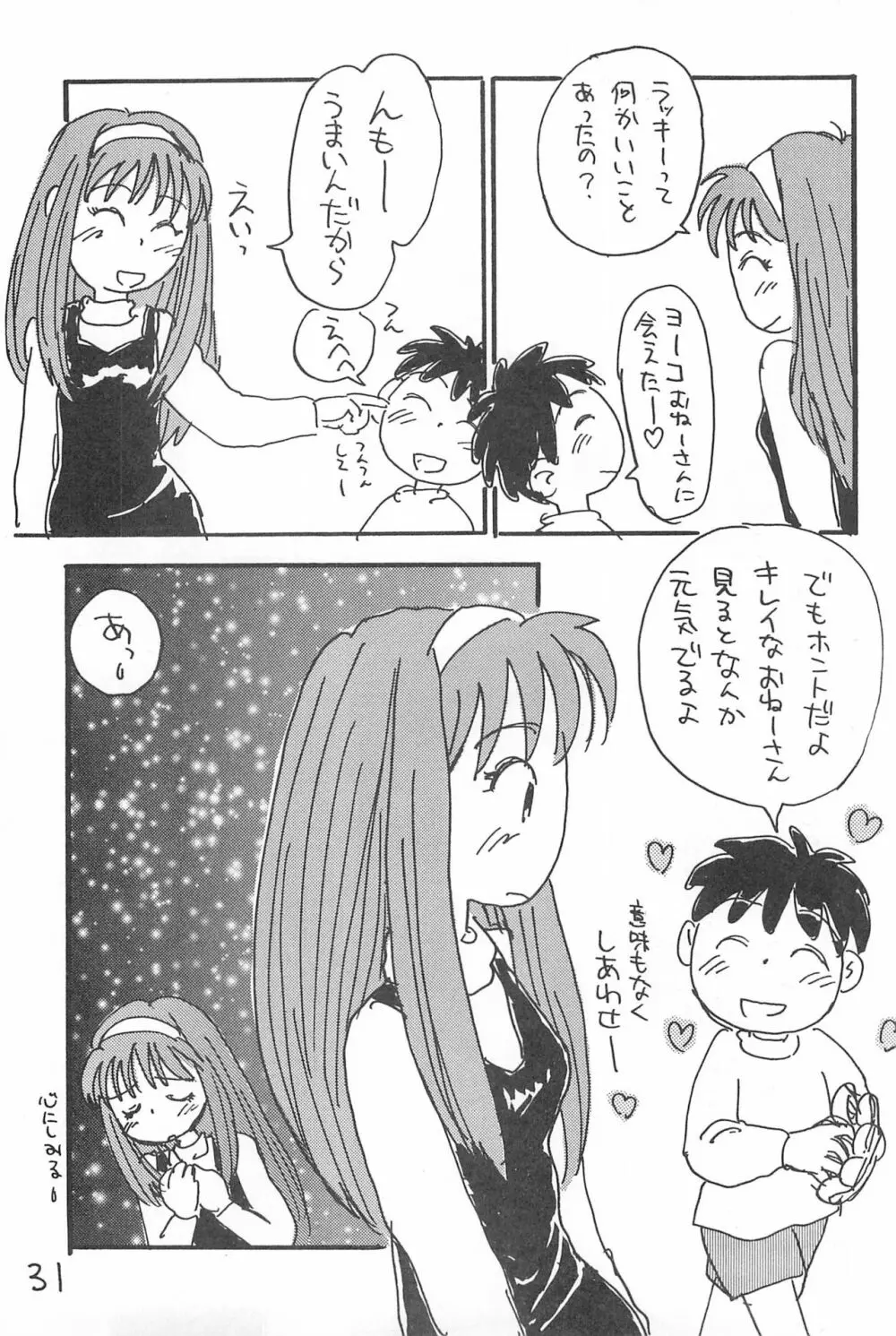 でがらしあずきちゃん 31ページ