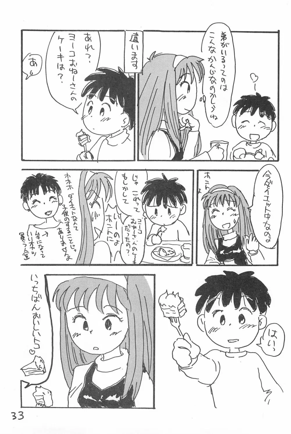 でがらしあずきちゃん 33ページ