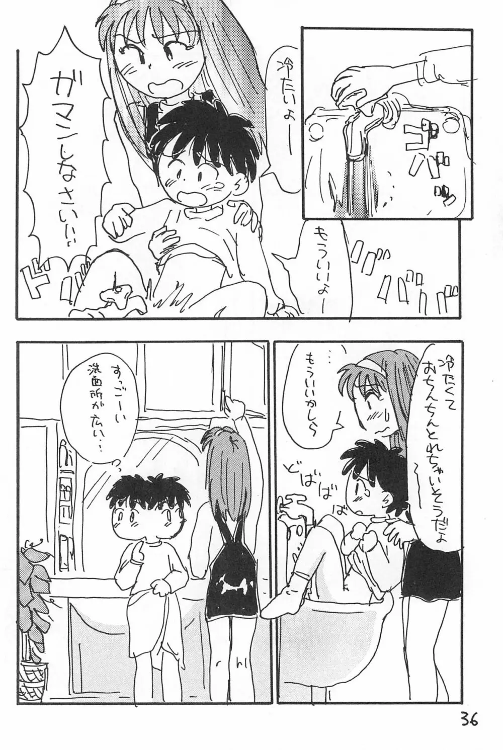 でがらしあずきちゃん 36ページ