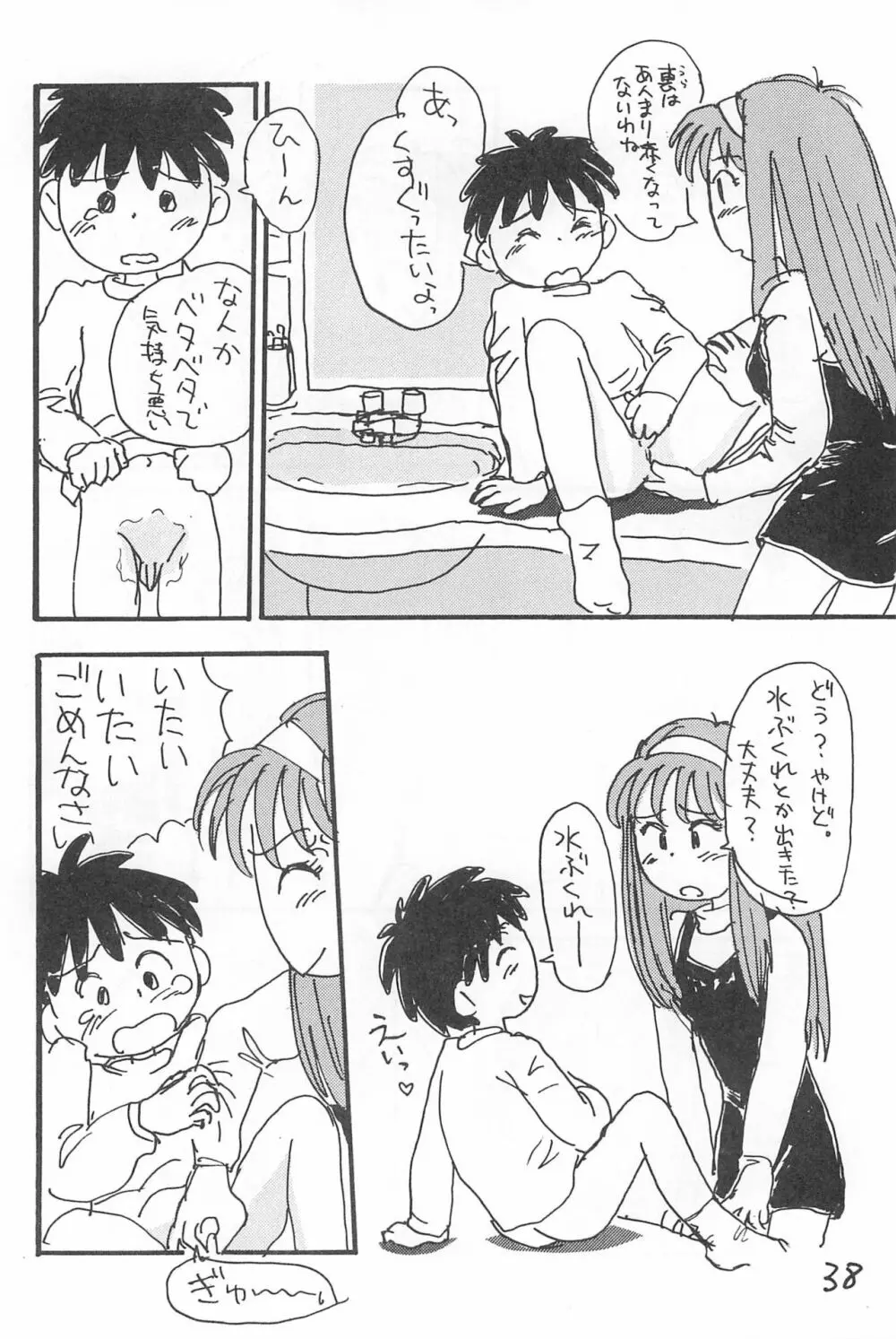 でがらしあずきちゃん 38ページ