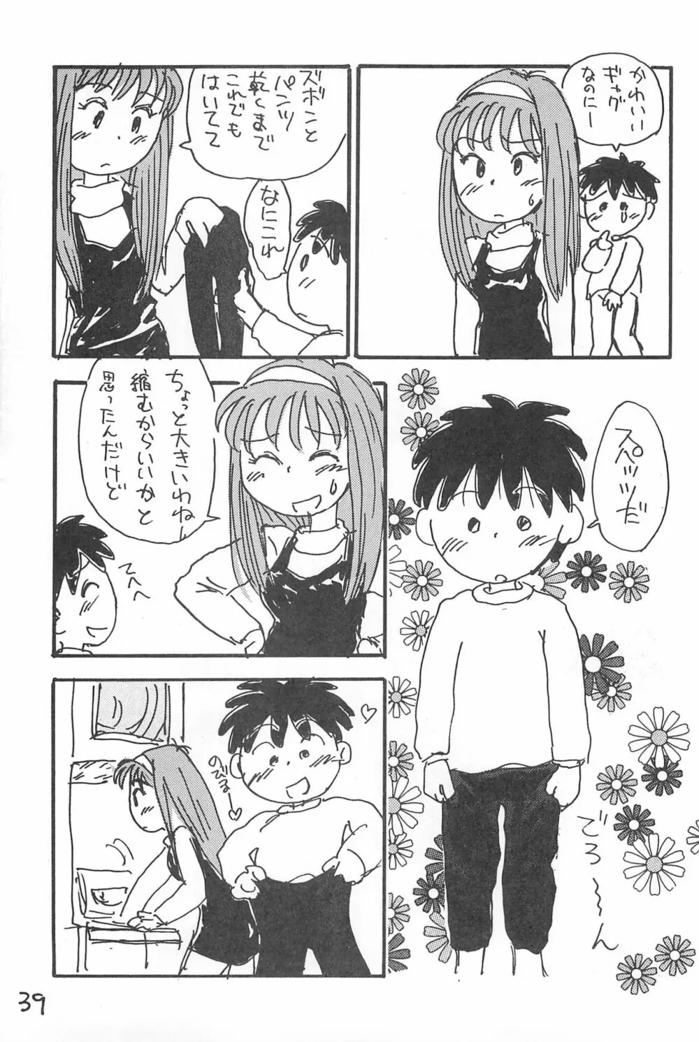 でがらしあずきちゃん 39ページ