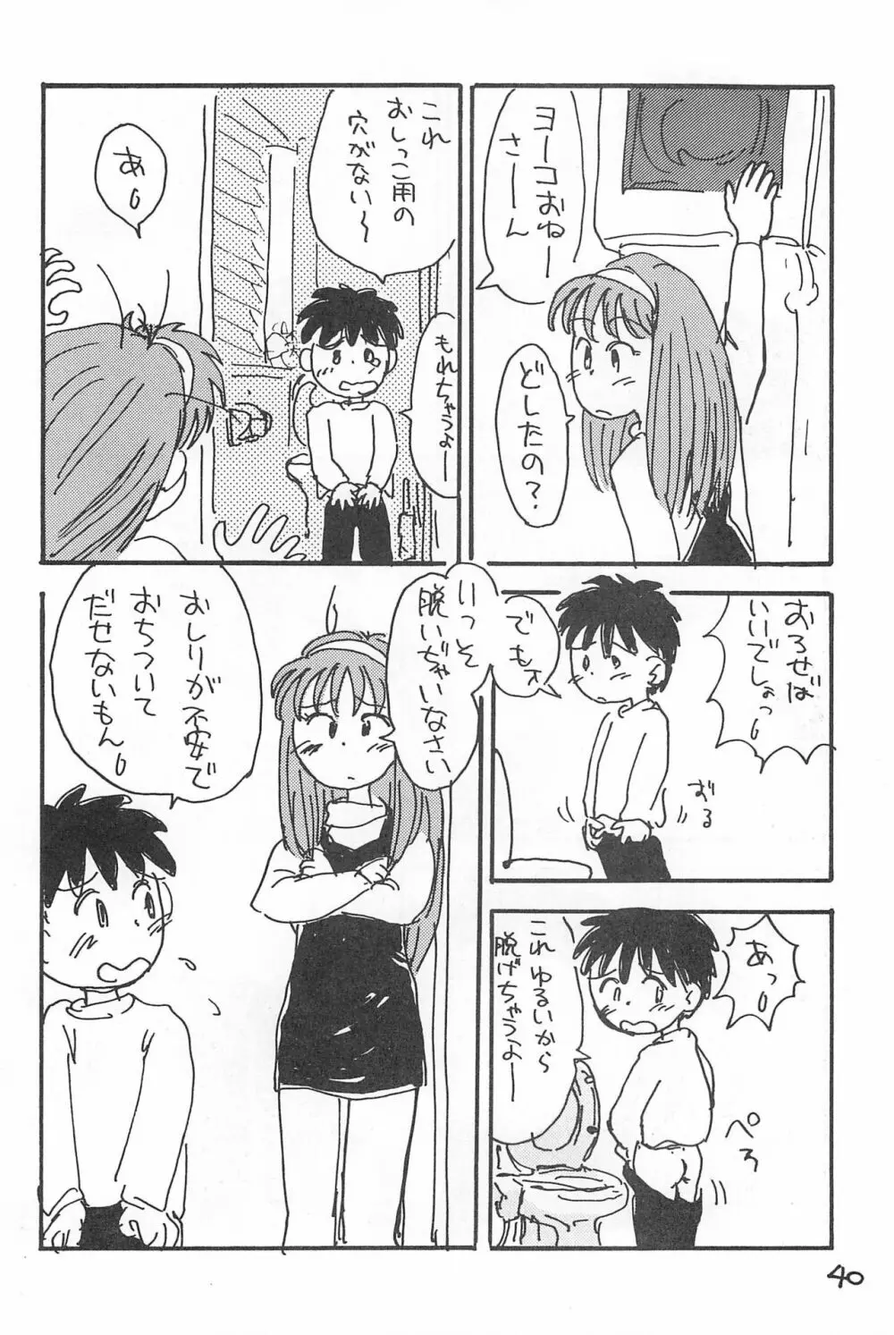 でがらしあずきちゃん 40ページ