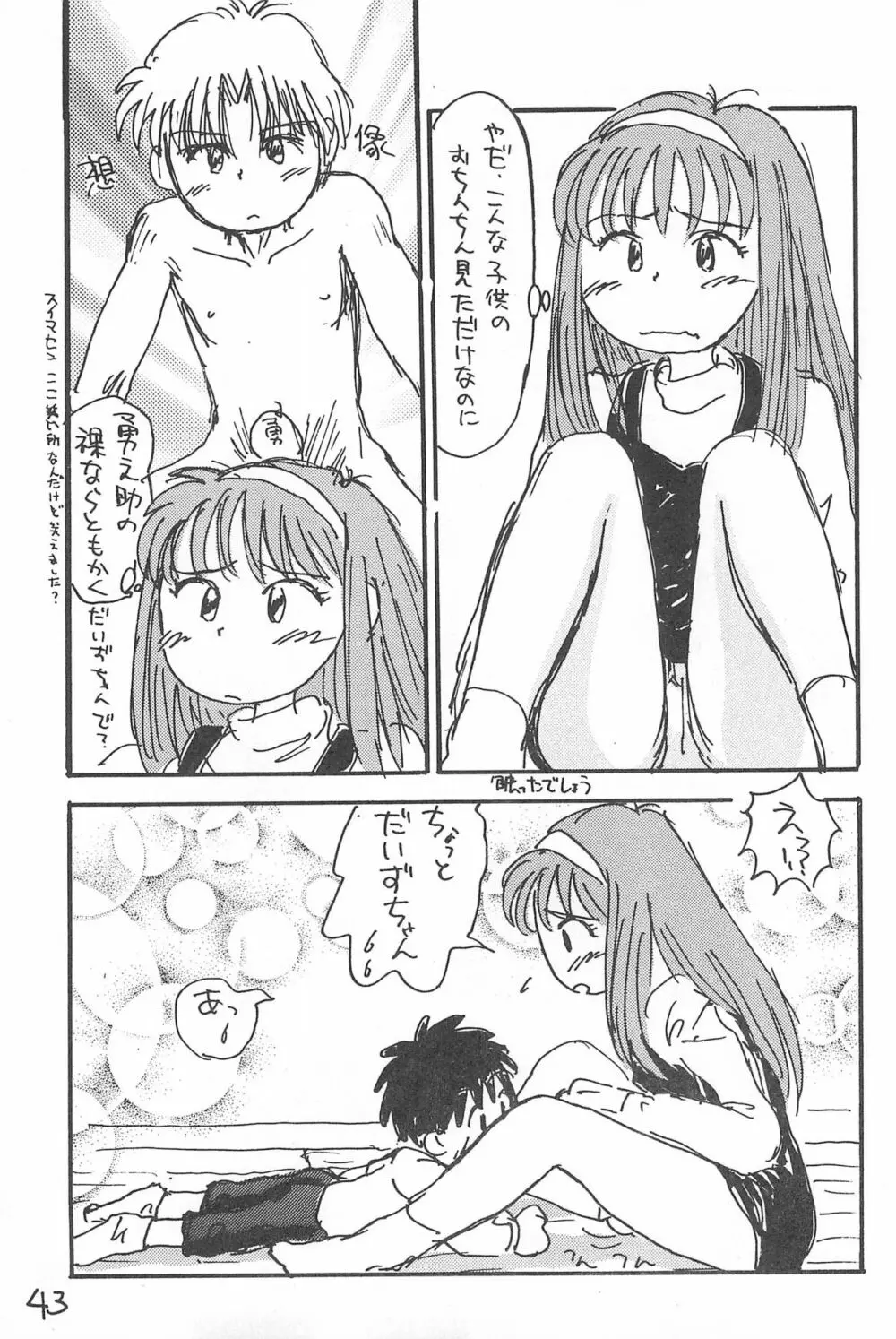 でがらしあずきちゃん 43ページ