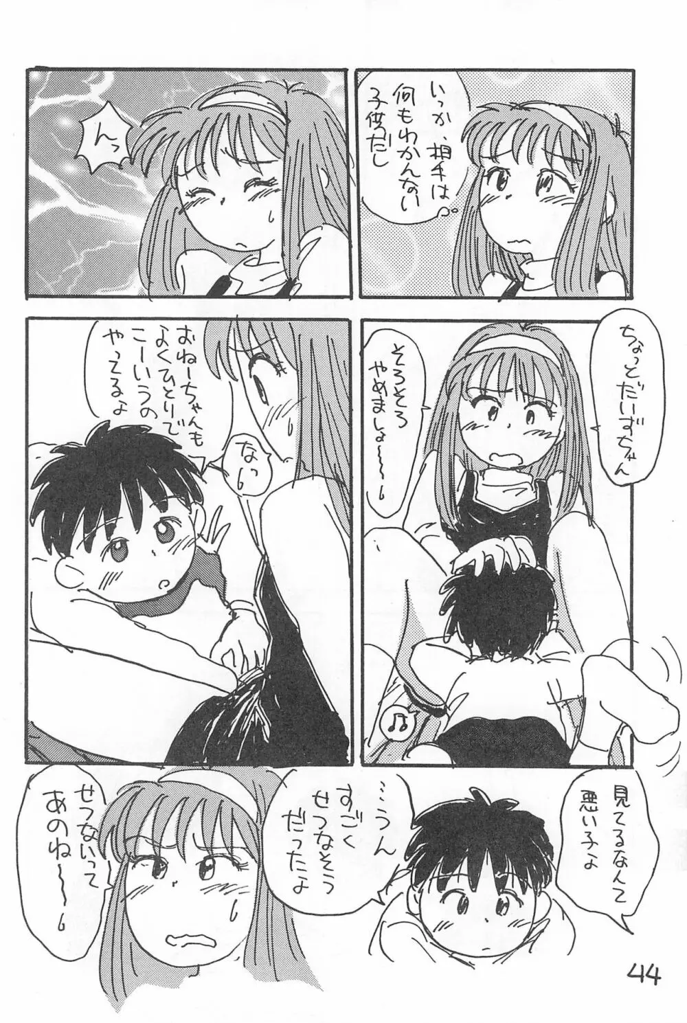 でがらしあずきちゃん 44ページ