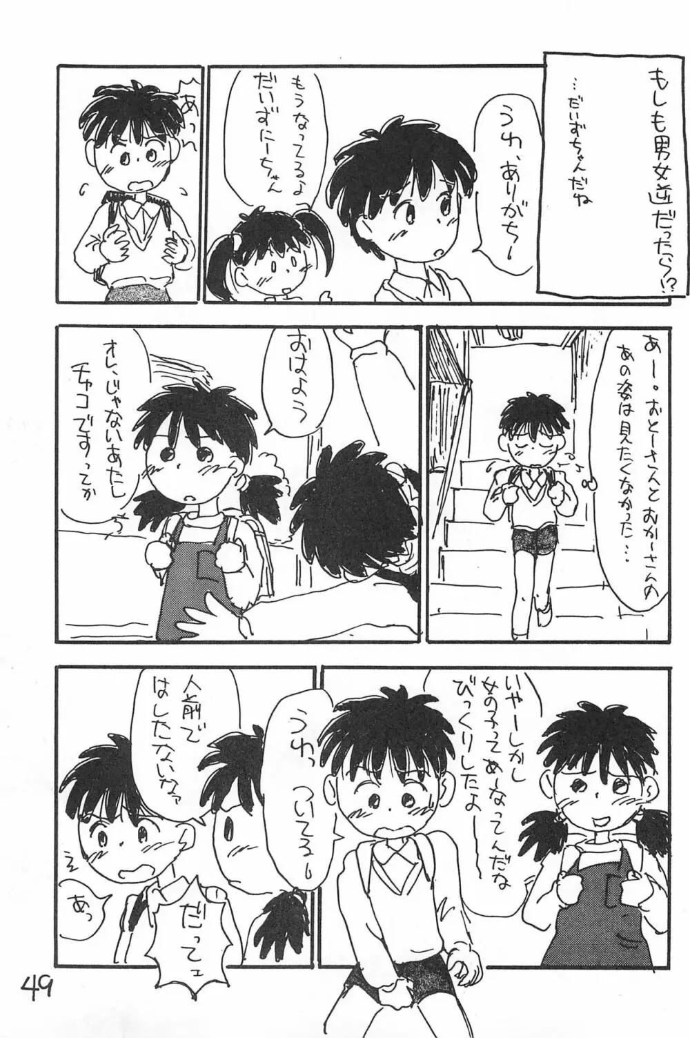 でがらしあずきちゃん 49ページ