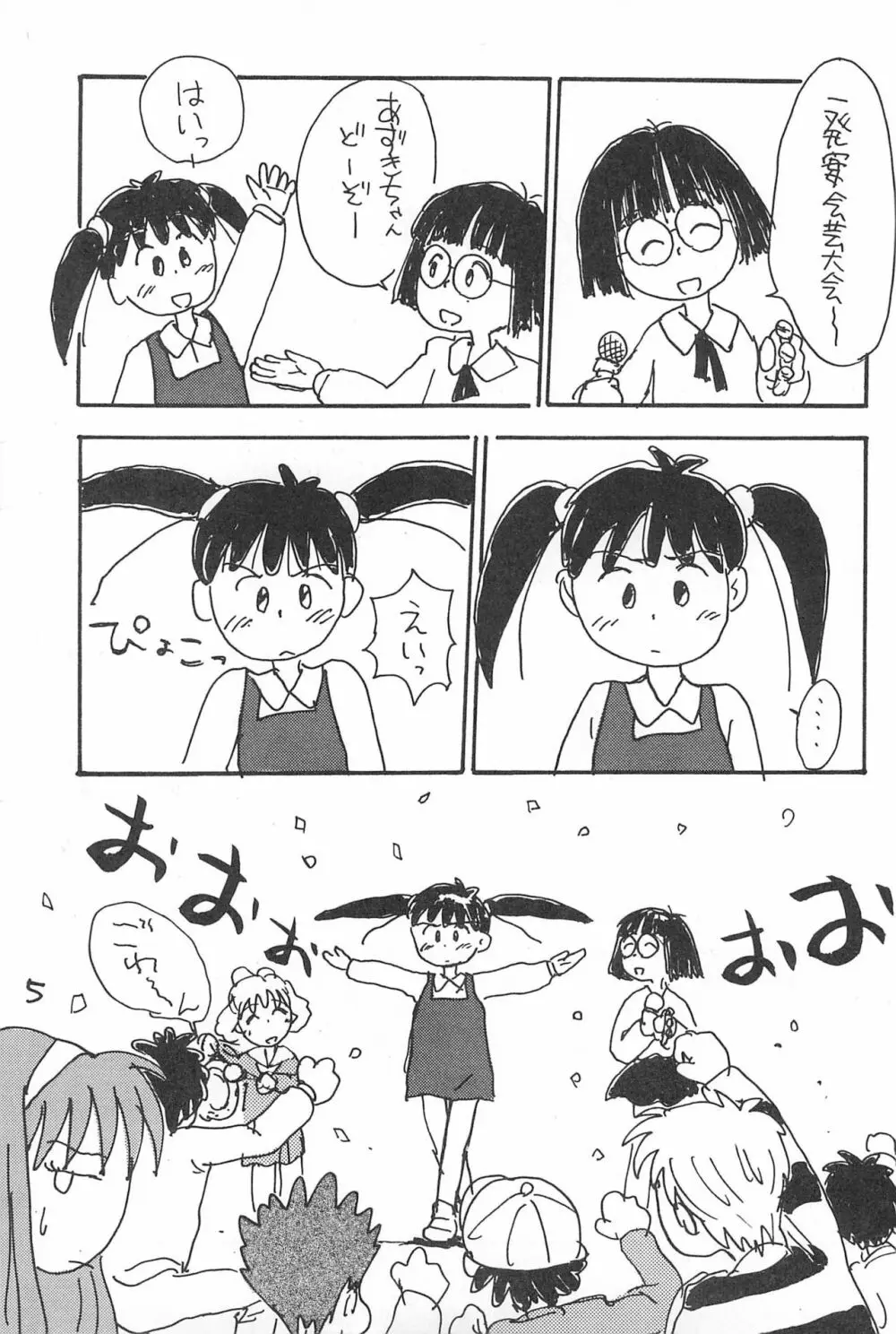 でがらしあずきちゃん 5ページ