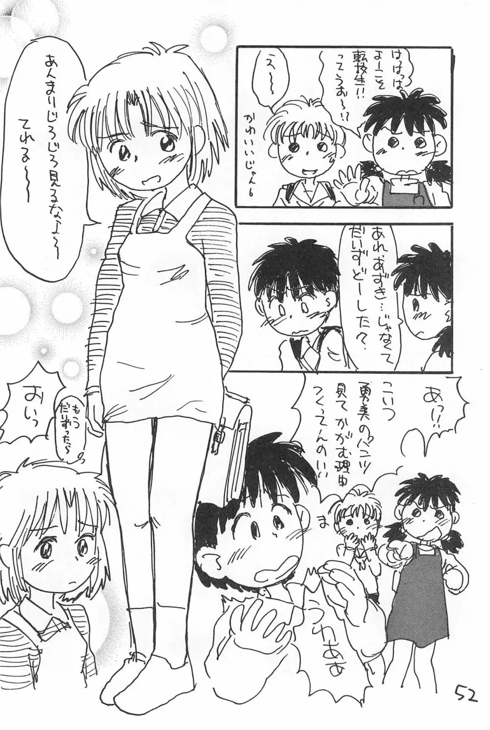 でがらしあずきちゃん 52ページ