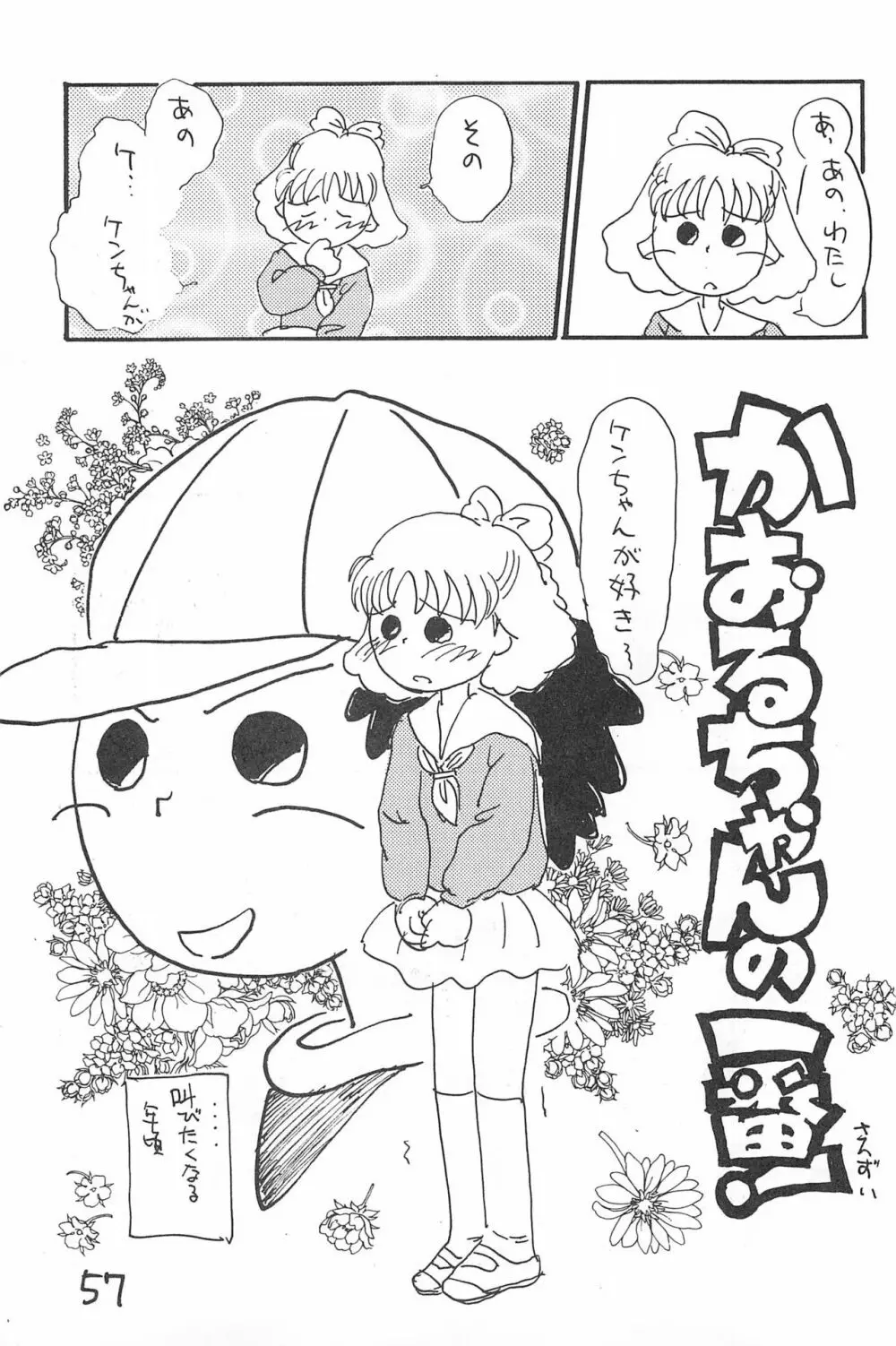 でがらしあずきちゃん 57ページ