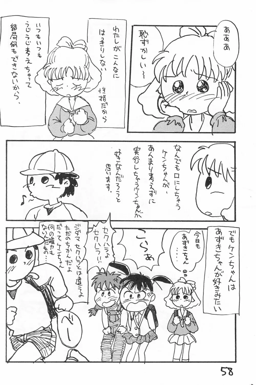 でがらしあずきちゃん 58ページ