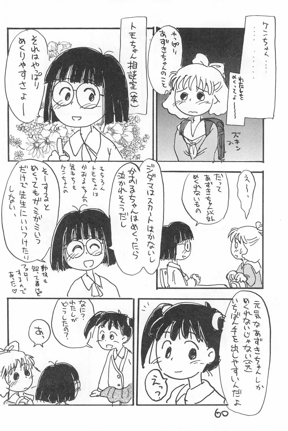 でがらしあずきちゃん 60ページ