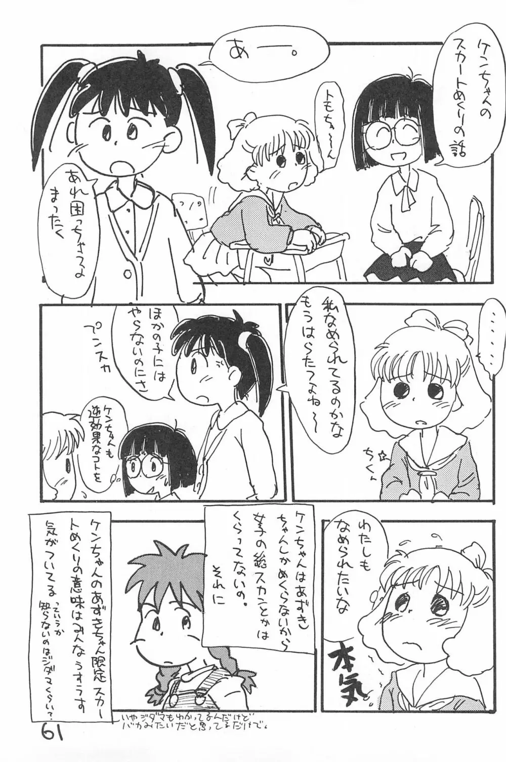 でがらしあずきちゃん 61ページ