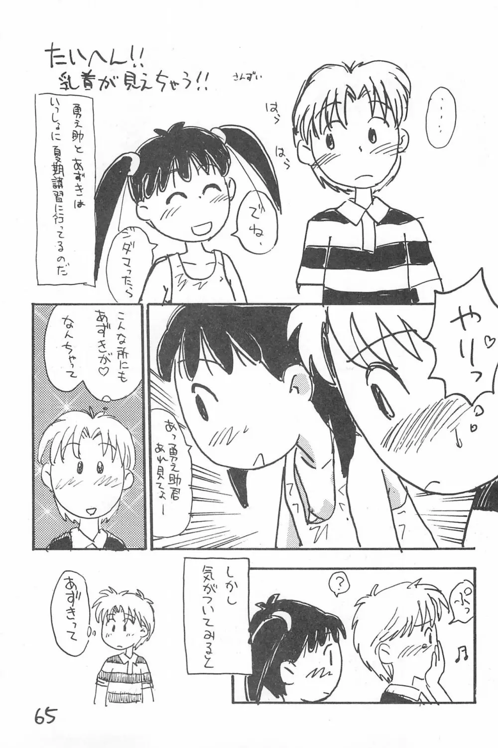 でがらしあずきちゃん 65ページ