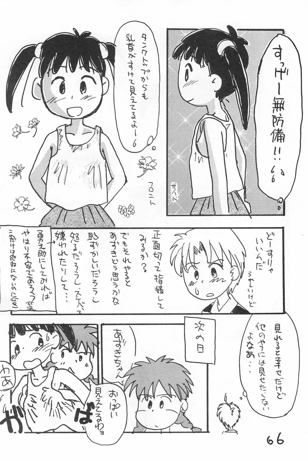 でがらしあずきちゃん 66ページ