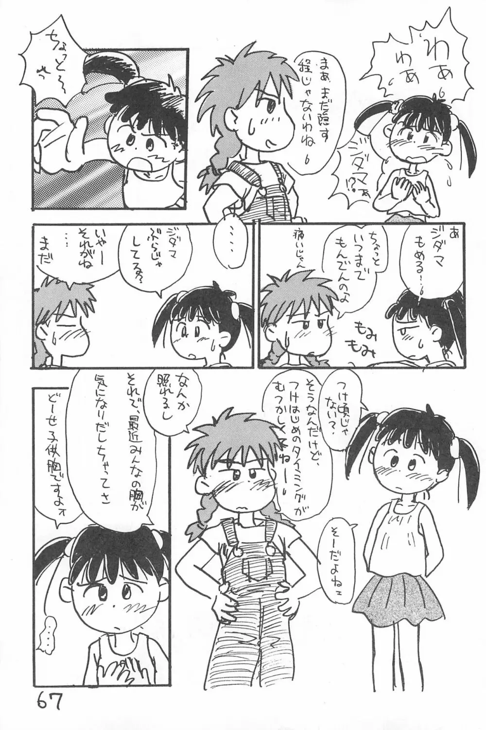 でがらしあずきちゃん 67ページ