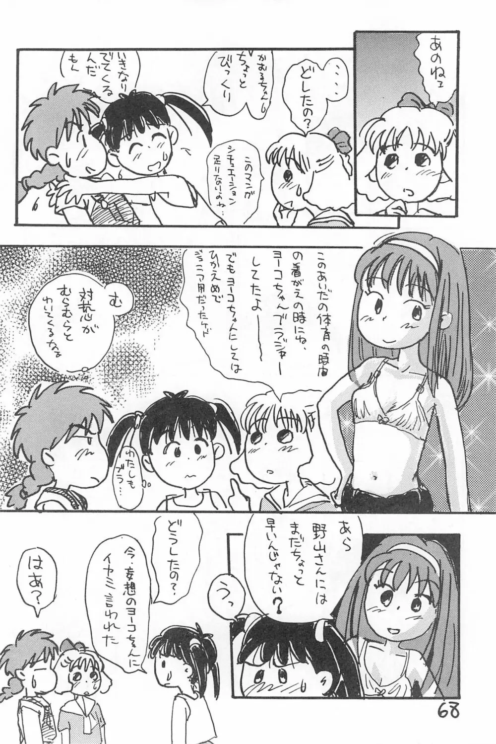 でがらしあずきちゃん 68ページ