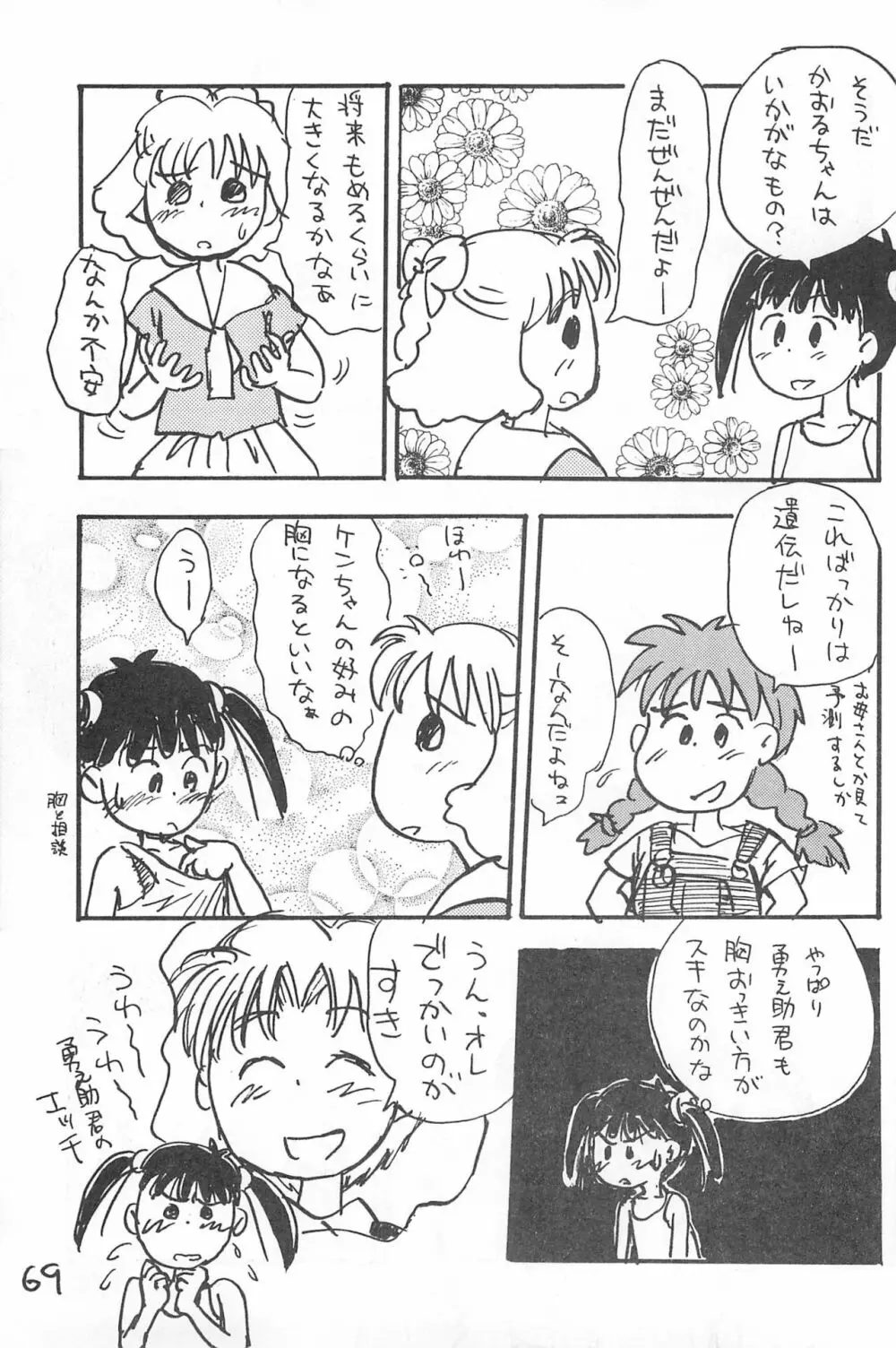 でがらしあずきちゃん 69ページ