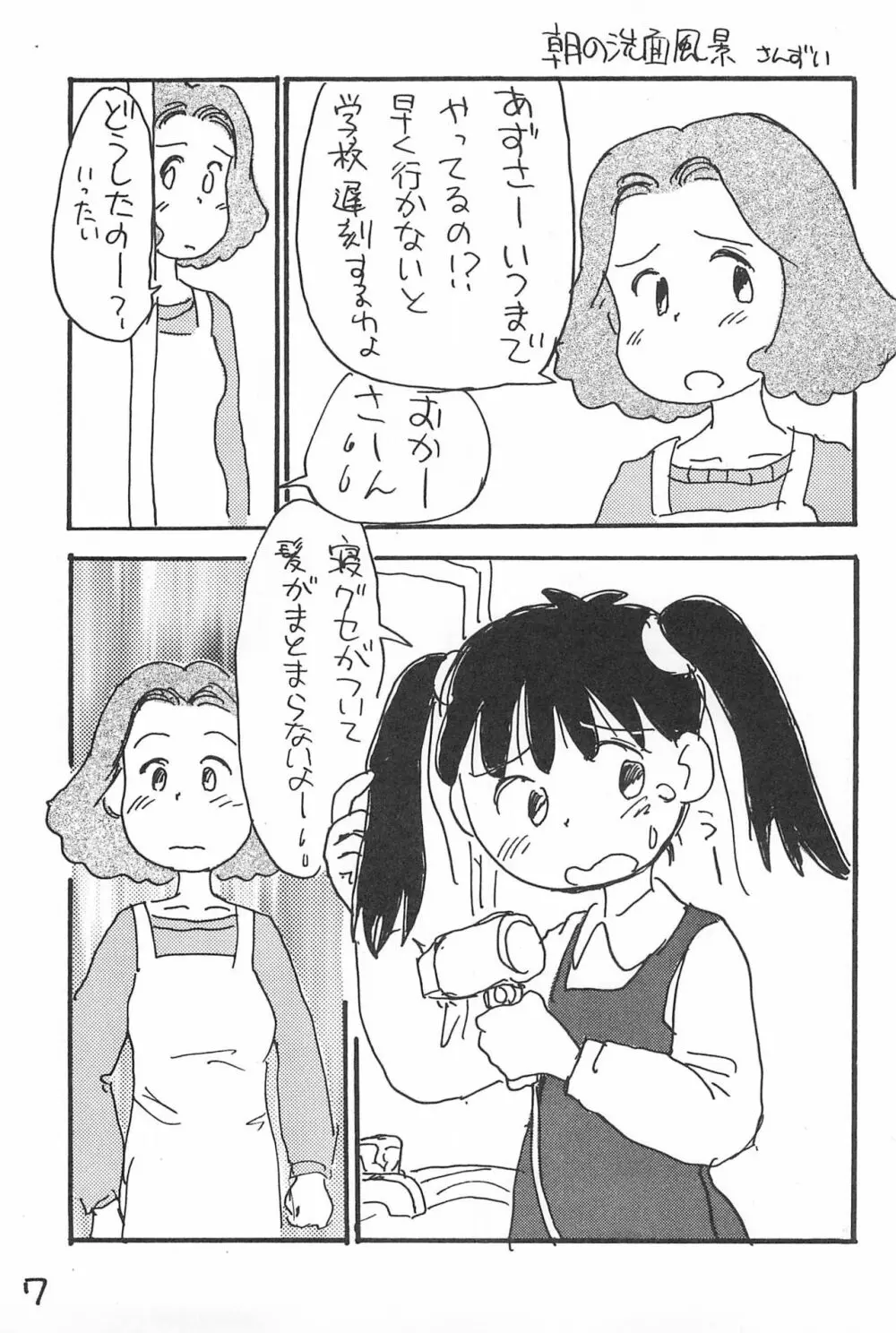 でがらしあずきちゃん 7ページ